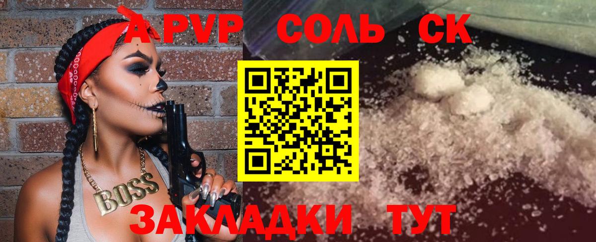 Альфа ПВП  А ПВП кристаллы  Вход с VPN  Альфа ПВП Crystall  Кимовск 