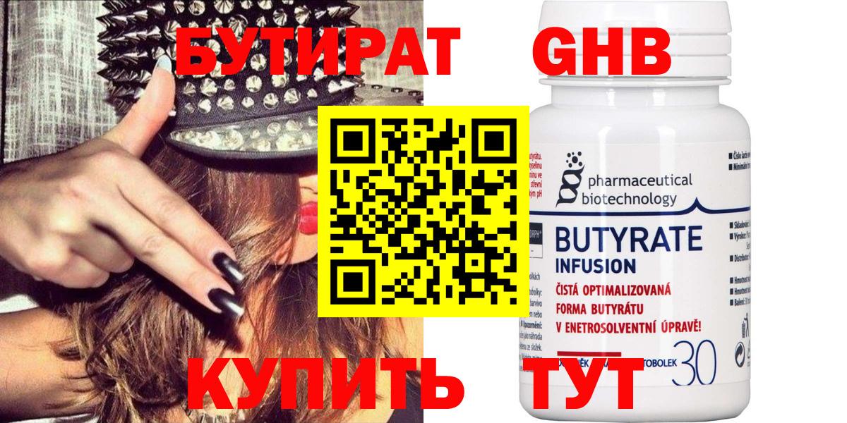 БУТИРАТ 99% Кимовск