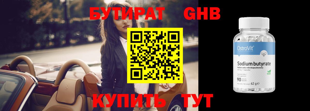 БУТИРАТ BDO  Вход с VPN  Кимовск 