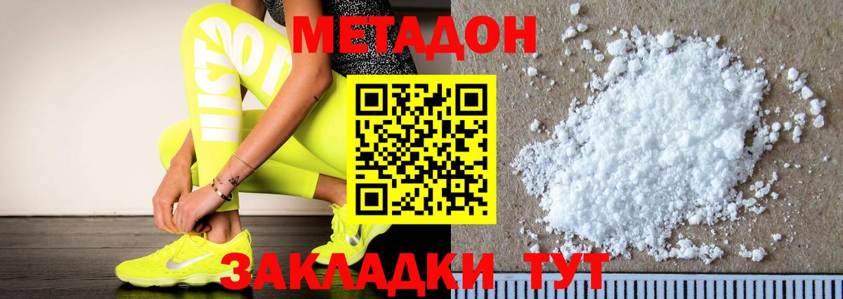 Метадон methadone Кимовск