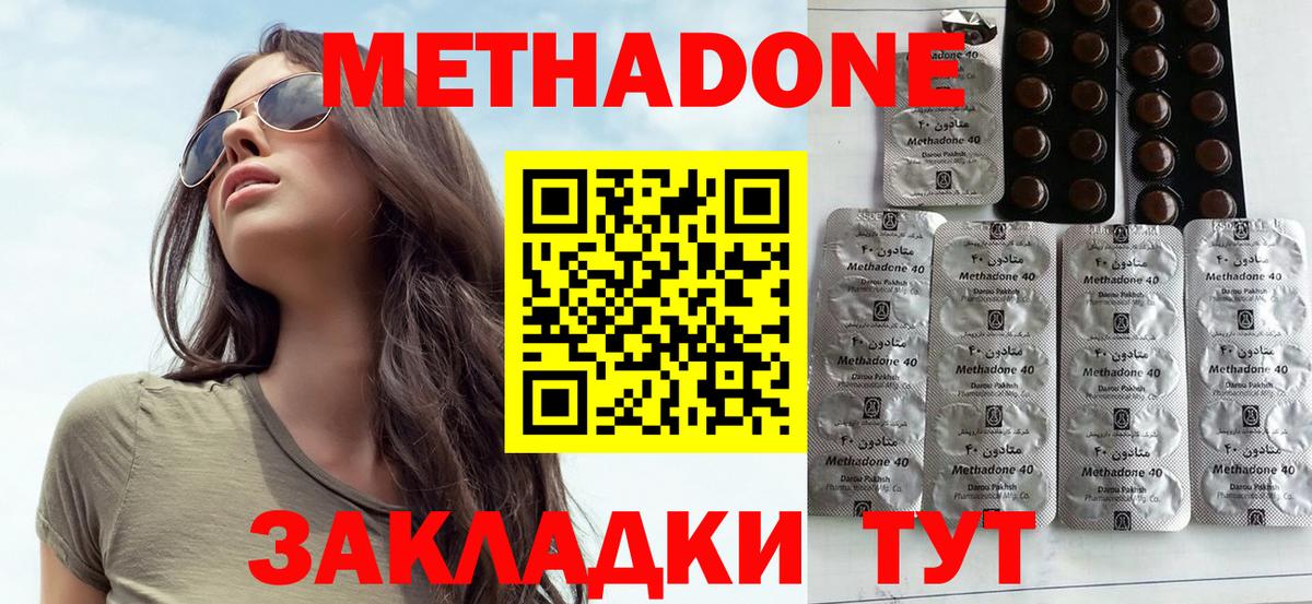 Метадон methadone  МЕТАДОН VHQ  Вход с VPN  Кимовск 
