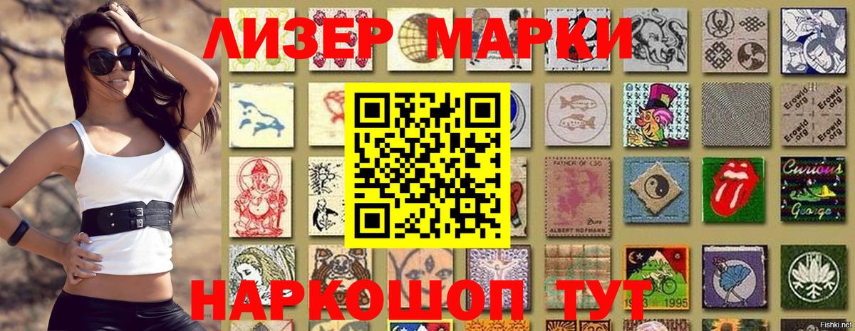 Наркотические марки 1,8мг Кимовск
